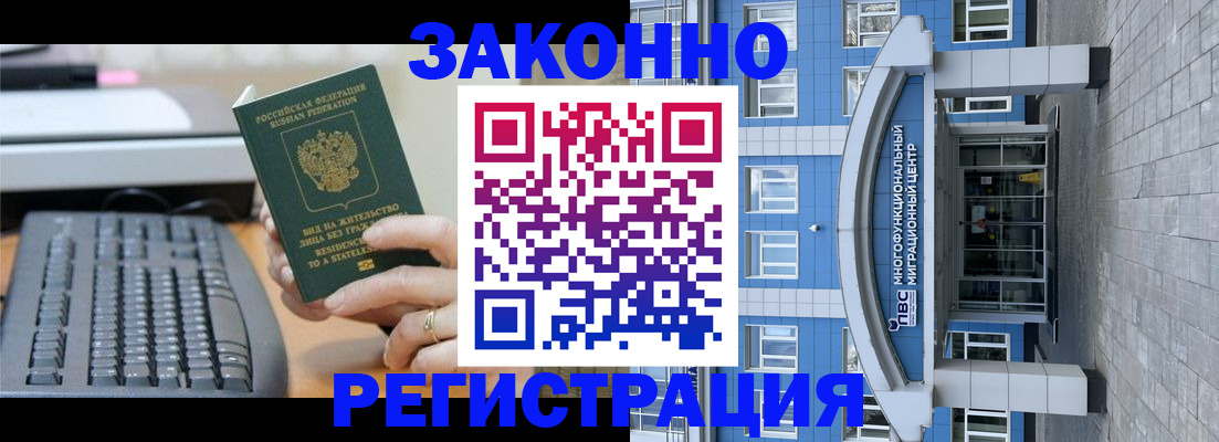 прописка законно в Ковылкино