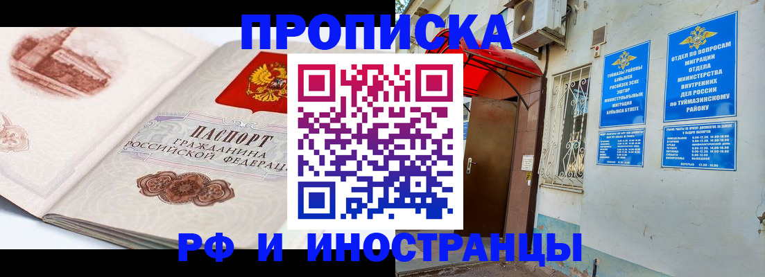 прописка законно в Ковылкино